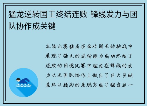 猛龙逆转国王终结连败 锋线发力与团队协作成关键