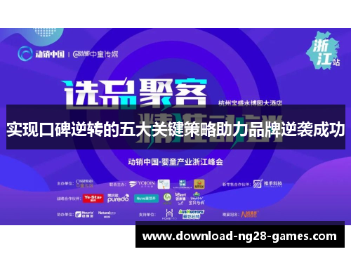 实现口碑逆转的五大关键策略助力品牌逆袭成功