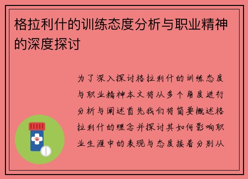 格拉利什的训练态度分析与职业精神的深度探讨