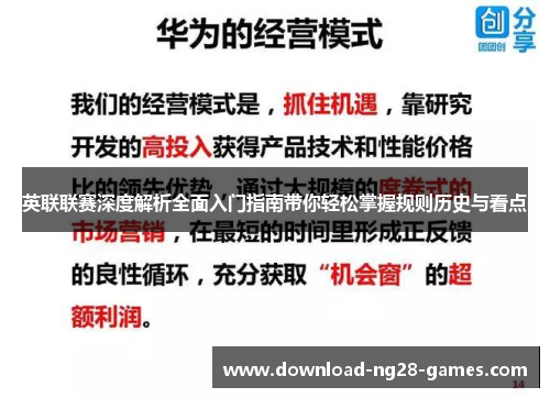 英联联赛深度解析全面入门指南带你轻松掌握规则历史与看点 英联联赛深度解析全面入门指南带你轻松掌握规则历史与看点