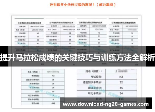 提升马拉松成绩的关键技巧与训练方法全解析 提升马拉松成绩的关键技巧与训练方法全解析